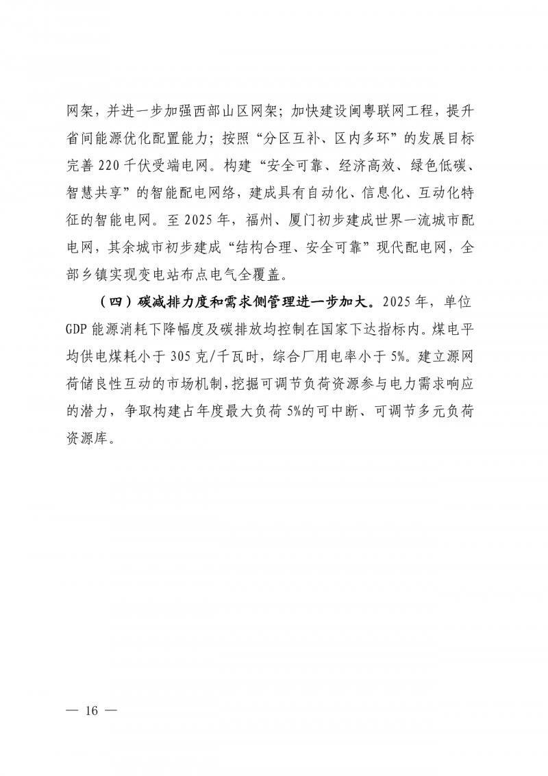 光伏新增300萬千瓦！福建省發(fā)布《“十四五”能源發(fā)展專項(xiàng)規(guī)劃》