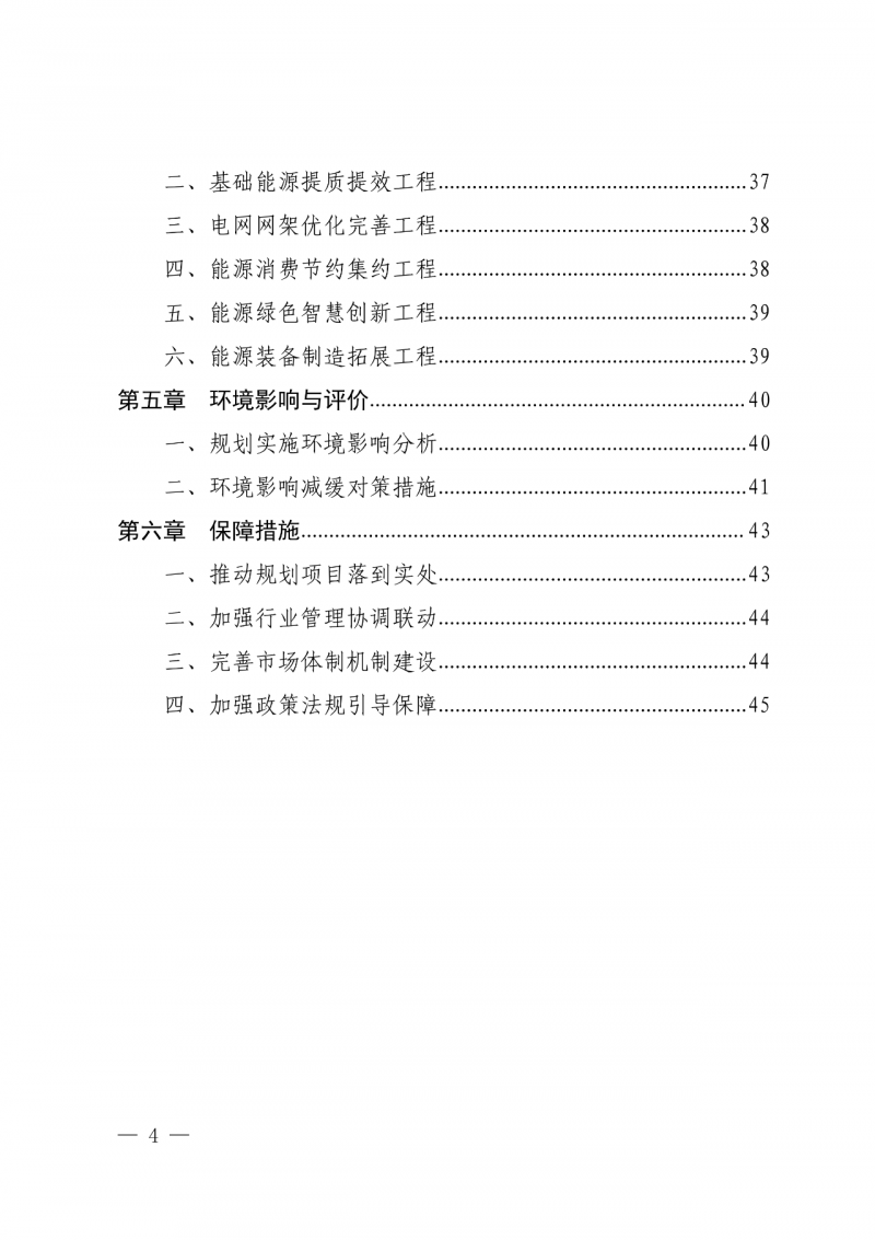 光伏新增300萬千瓦！福建省發(fā)布《“十四五”能源發(fā)展專項(xiàng)規(guī)劃》