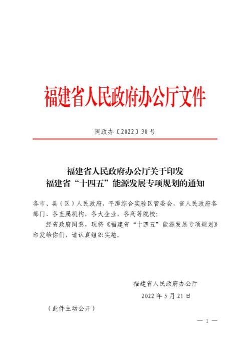 光伏新增300萬千瓦！福建省發(fā)布《“十四五”能源發(fā)展專項(xiàng)規(guī)劃》