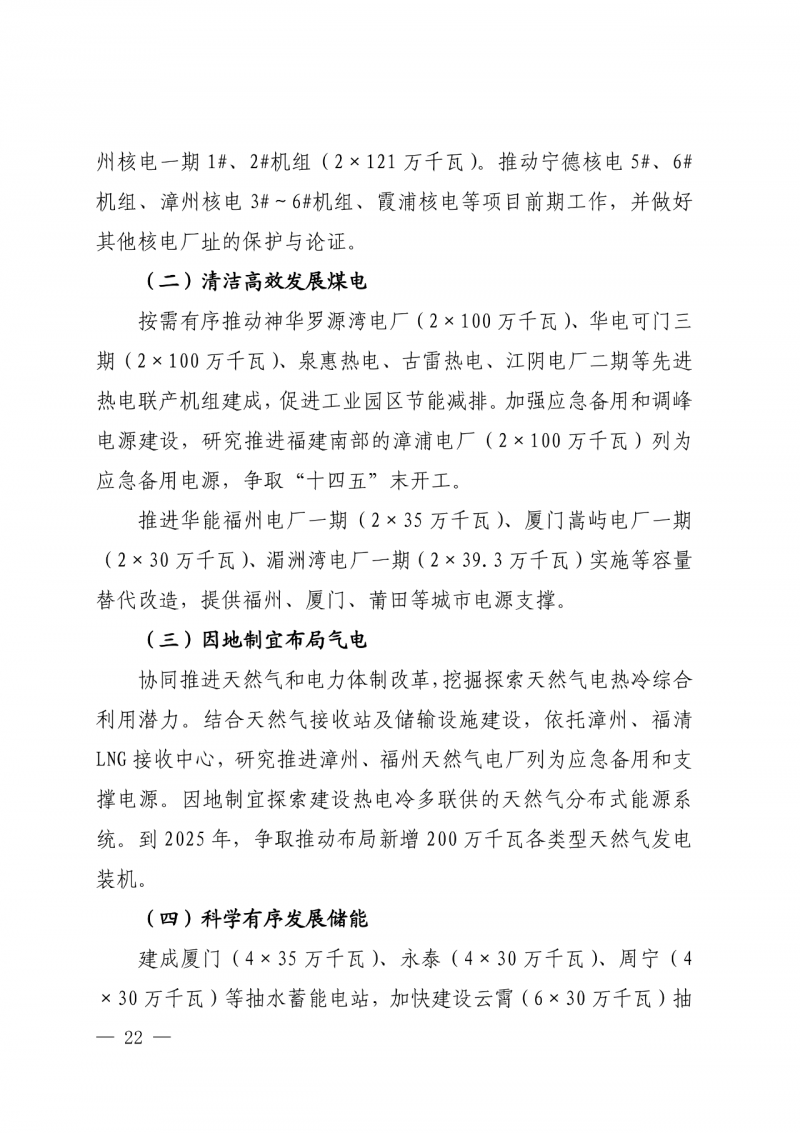 光伏新增300萬千瓦！福建省發(fā)布《“十四五”能源發(fā)展專項(xiàng)規(guī)劃》