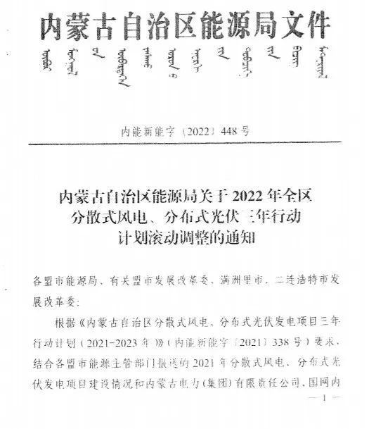 未按時間并網予以廢止！內蒙古發(fā)布2022分布式光伏、風電三年行動計劃滾動調整通知