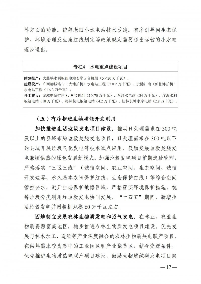 廣西“十四五”規(guī)劃：大力發(fā)展光伏發(fā)電，到2025年新增光伏裝機(jī)15GW！