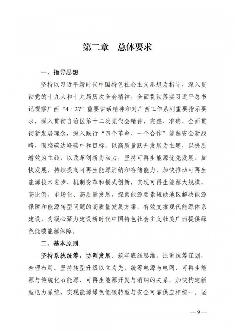 廣西“十四五”規(guī)劃：大力發(fā)展光伏發(fā)電，到2025年新增光伏裝機(jī)15GW！