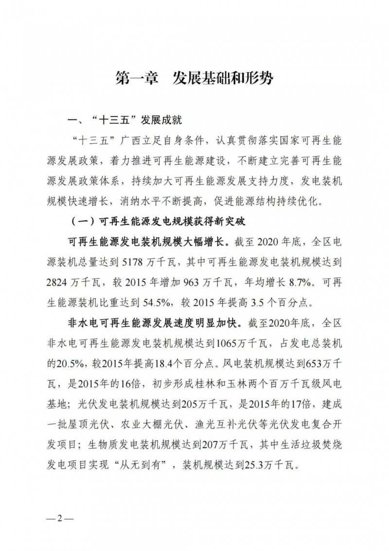 廣西“十四五”規(guī)劃：大力發(fā)展光伏發(fā)電，到2025年新增光伏裝機(jī)15GW！