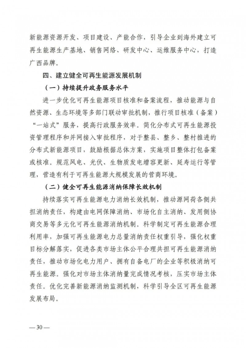 廣西“十四五”規(guī)劃：大力發(fā)展光伏發(fā)電，到2025年新增光伏裝機(jī)15GW！