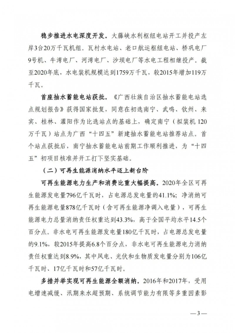 廣西“十四五”規(guī)劃：大力發(fā)展光伏發(fā)電，到2025年新增光伏裝機(jī)15GW！