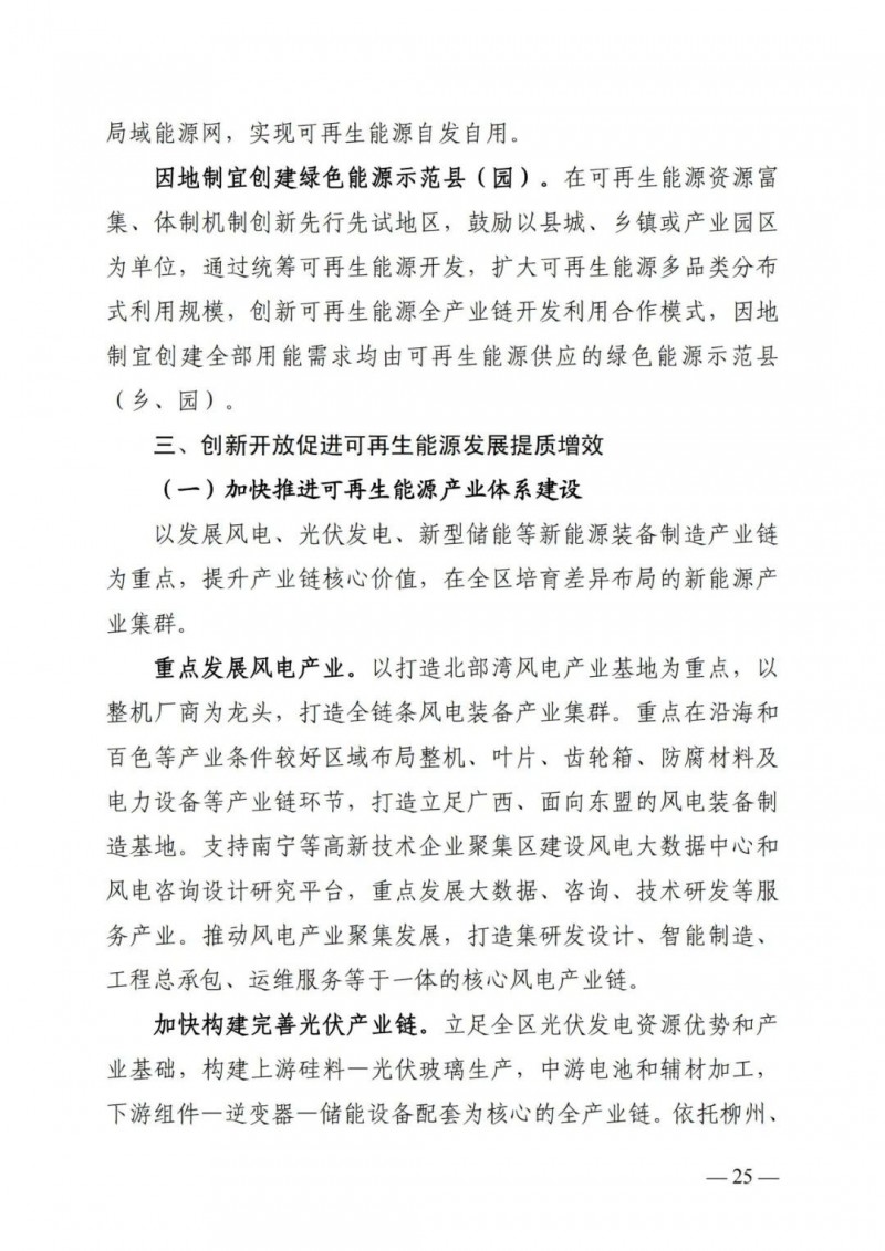 廣西“十四五”規(guī)劃：大力發(fā)展光伏發(fā)電，到2025年新增光伏裝機(jī)15GW！