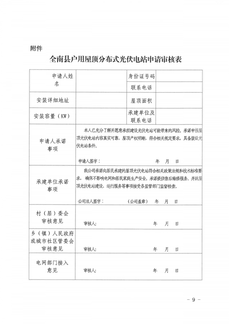 江西全南：不得利用光伏對(duì)群眾進(jìn)行虛假宣傳、鼓動(dòng)貸款，違規(guī)則納入失信企業(yè)黑名單！