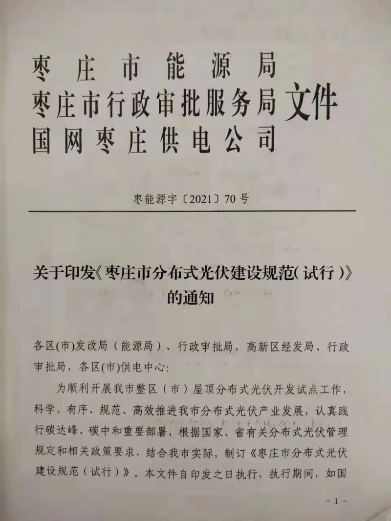 就地就近消納！光伏開發(fā)規(guī)模不應(yīng)超過電負(fù)荷60%！