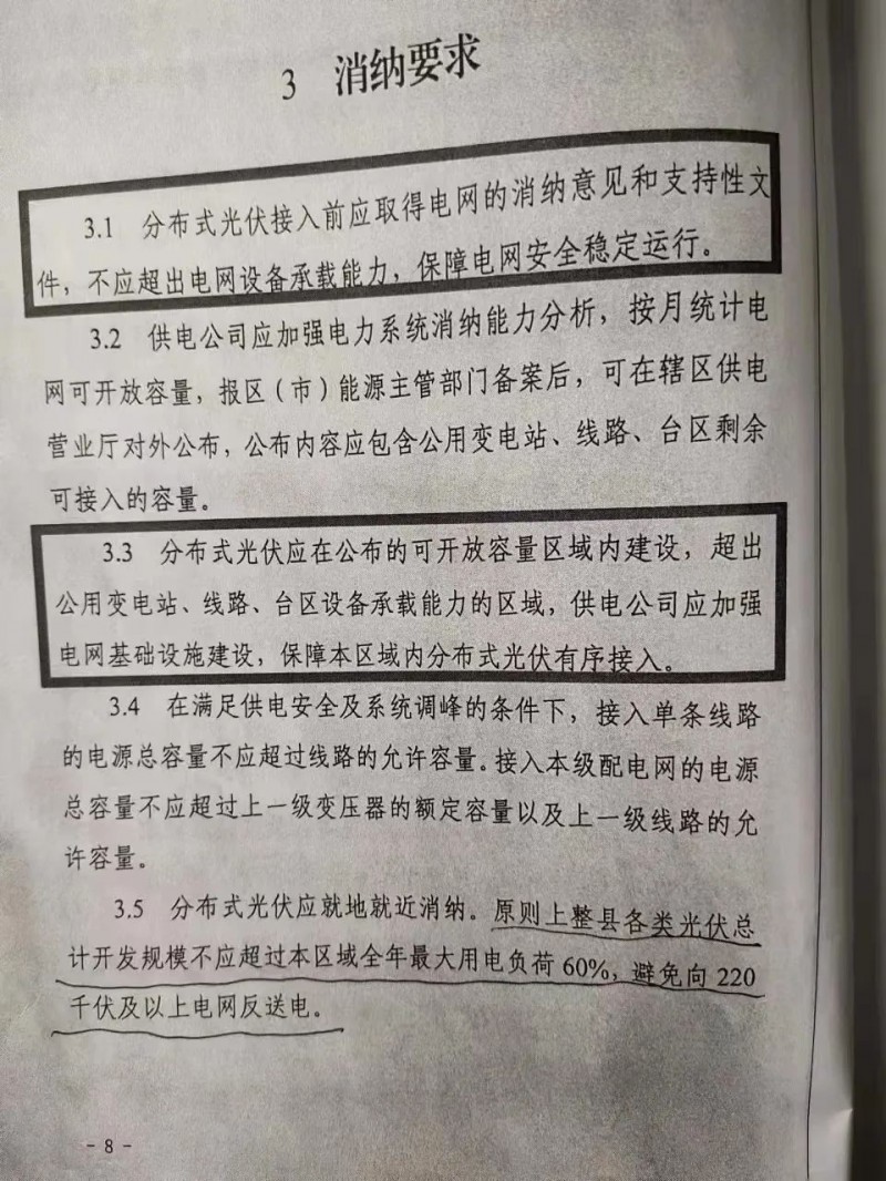 就地就近消納！光伏開發(fā)規(guī)模不應(yīng)超過電負(fù)荷60%！