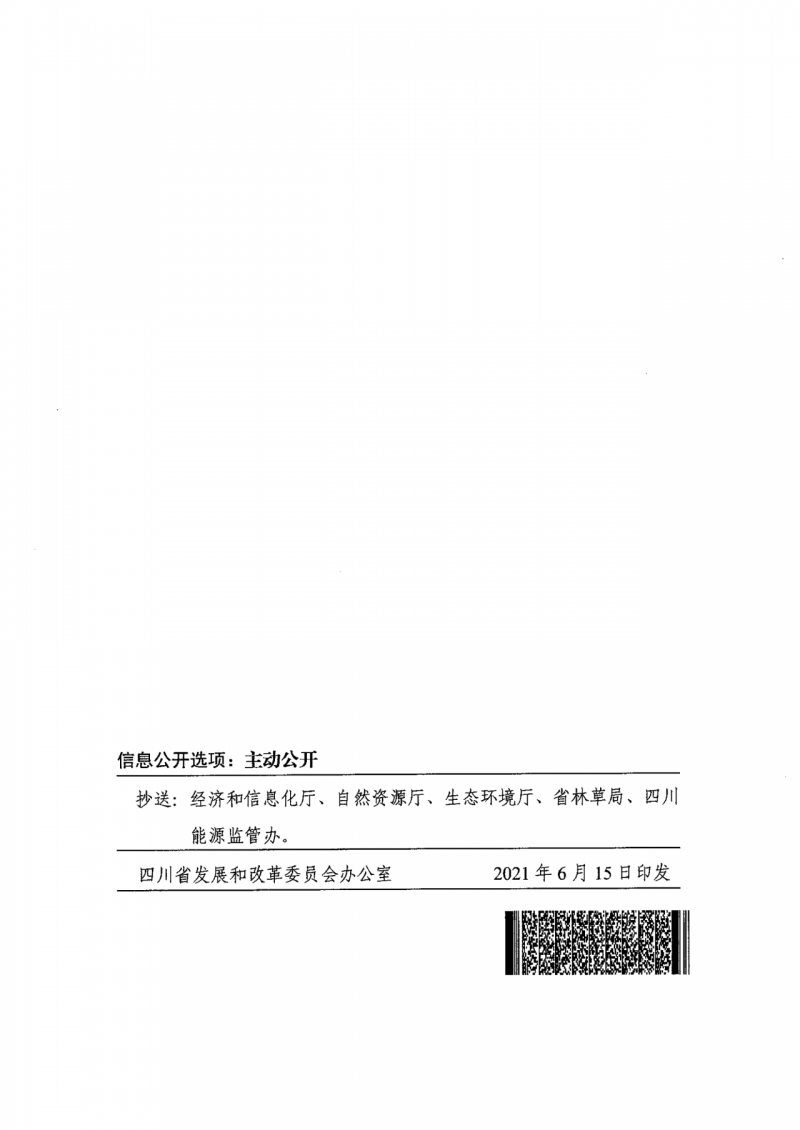 四川：2025年底風(fēng)光裝機(jī)容量各1000萬千瓦以上，上網(wǎng)電價(jià)為唯一競(jìng)爭(zhēng)因素！