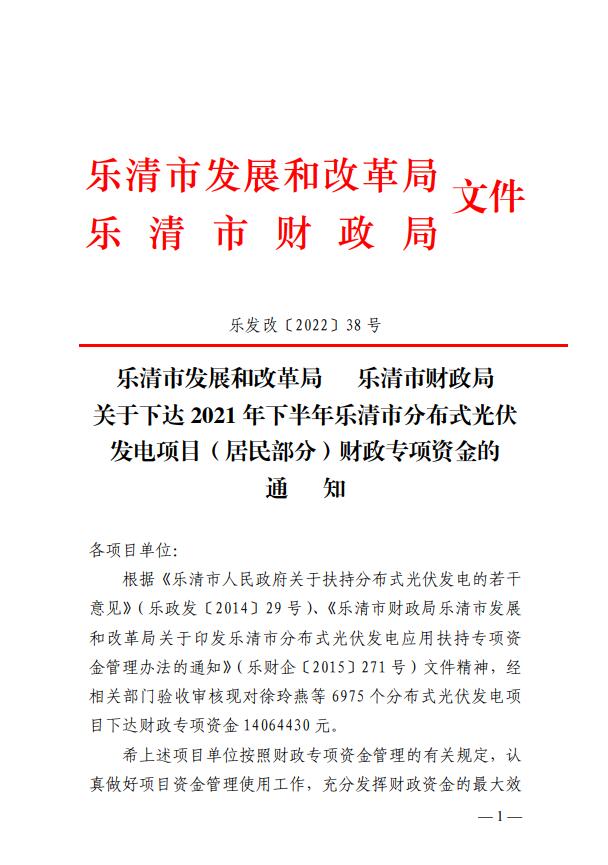 1406萬！浙江樂清下達(dá)2021年下半年戶用光伏財政專項補貼資金