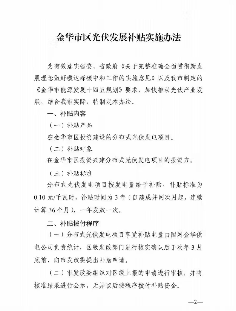 0.1元/度，連補3年！浙江金華光伏地補來了