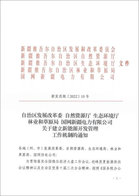 新疆最新光伏復(fù)合項目管理要求：不得占耕地、用地用林用草聯(lián)審