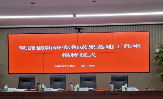 國電投、上海電力、舜華聯(lián)合成立氫能創(chuàng)新工作室