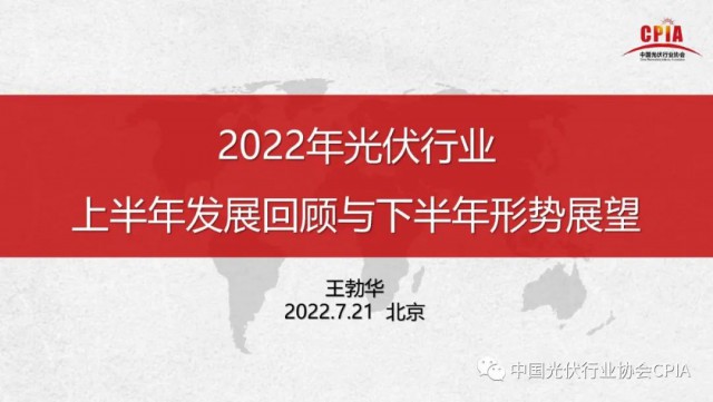 王勃華：上半年多晶硅產量36.5萬噸，組件產量123.6GW