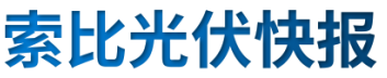 【光伏快報】硅料價格居高不下！最高成交價31萬元/噸;三部門發(fā)文！清理規(guī)范非電網(wǎng)直供電環(huán)節(jié)不合理加價