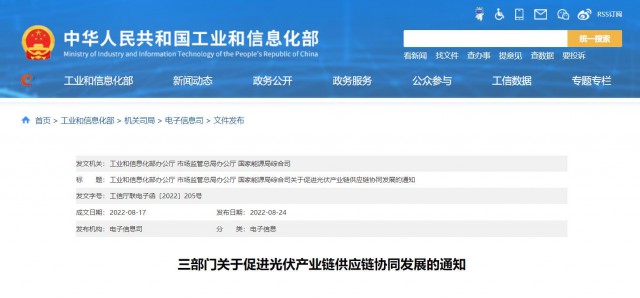 三部門：杜絕光伏領(lǐng)域哄抬價(jià)格、壟斷等問(wèn)題，促進(jìn)光伏產(chǎn)業(yè)鏈供應(yīng)鏈協(xié)同發(fā)展