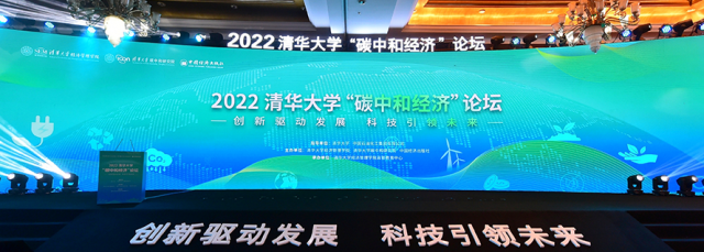 李振國出席2022清華大學“碳中和經(jīng)濟”論壇：“綠電+綠氫”助力實現(xiàn)碳中和