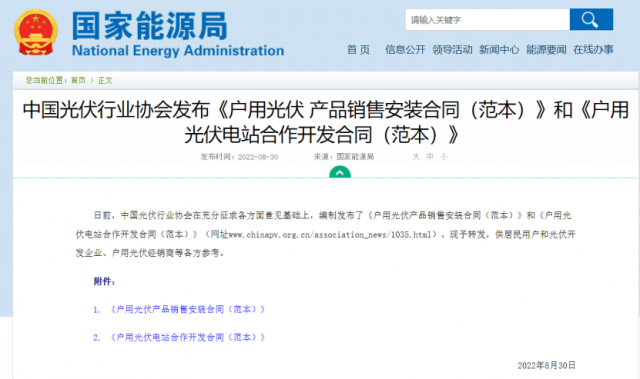 國(guó)家能源局轉(zhuǎn)發(fā)戶(hù)用光伏合作開(kāi)發(fā)、銷(xiāo)售安裝合同范本