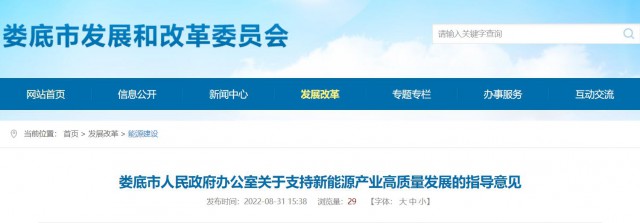 湖南婁底：到2025年新能源發(fā)電總裝機達到2.4GW以上，打造國家級大型光伏基地