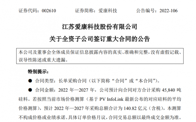 硅料搶搶搶！一大單又被鎖定簽走