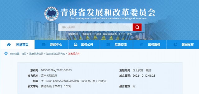 光伏規(guī)模12.47GW！青海省能源局印發(fā)《2022年青海省新能源開發(fā)建設(shè)方案》