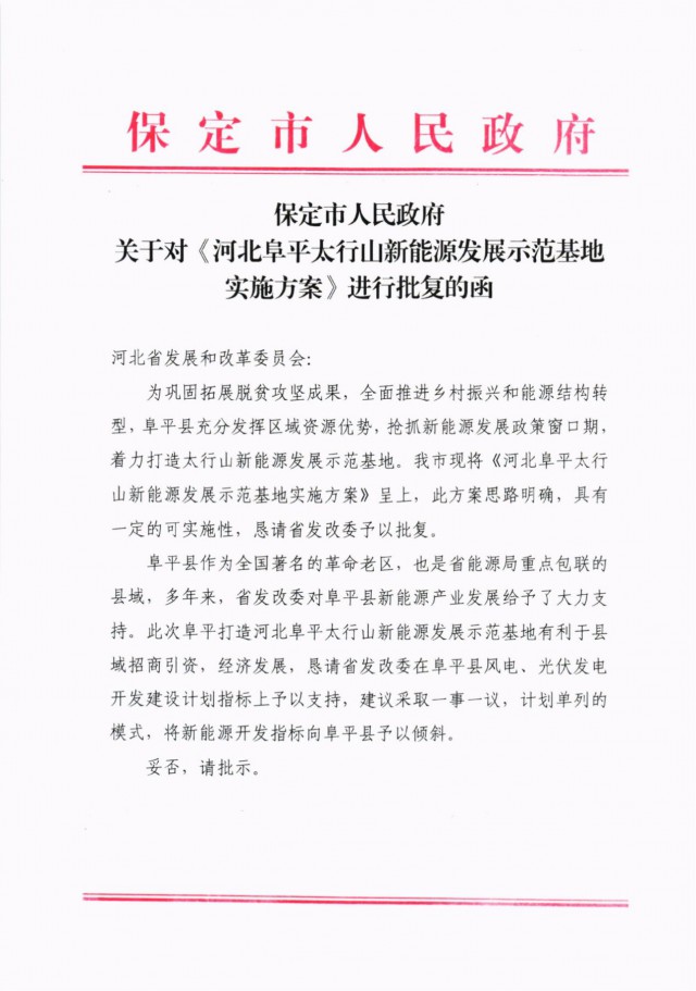 河北阜平：規(guī)劃建設(shè)光伏6.3GW、風(fēng)電1.5GW、抽水蓄能1.2GW！