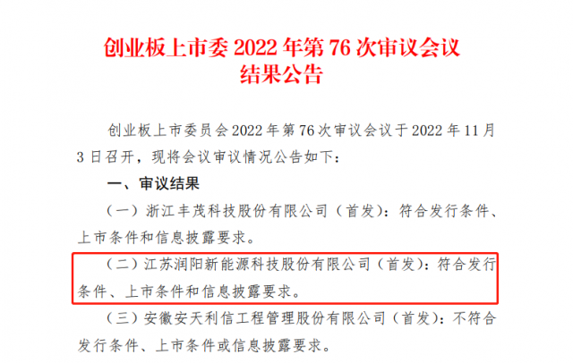 潤陽股份IPO成功過會，擬募資40億投建硅料及HJT產(chǎn)能