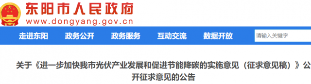 浙江東陽：光伏給予0.11元/千瓦時補貼，連補3年