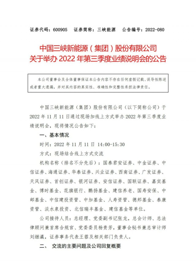 三峽能源：9個(gè)基地項(xiàng)目均已開工，但建設(shè)進(jìn)展不及預(yù)期