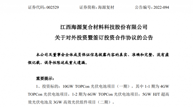 80.2億元！投建10GW TOPCon+5GW HJT光伏電池+3GW 組件