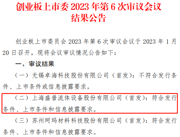 新能源巨頭們的供應(yīng)商IPO成功過會