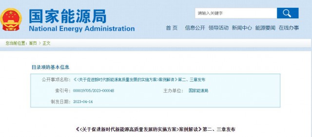 國家能源局：不得以任何方式增加新能源不合理投資成本！