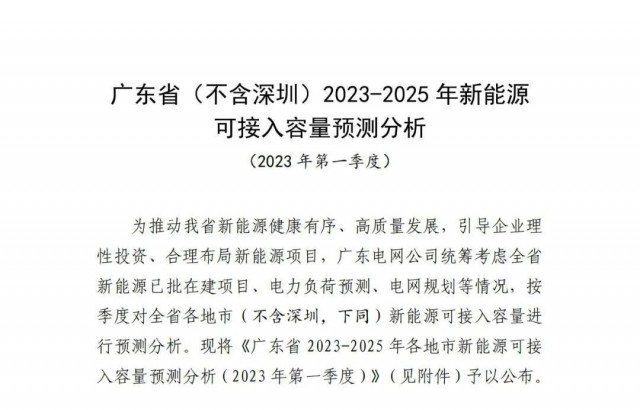 廣東電網(wǎng)：十四五新能源可計入93.7GW！