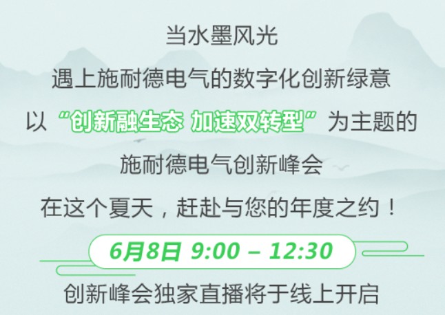 2023創(chuàng)新峰會 | 6月8日，與業(yè)內(nèi)大咖共話綠色低碳數(shù)字化轉(zhuǎn)型