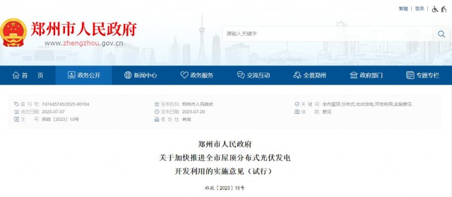鄭州：優(yōu)先使用光伏建材替代傳統(tǒng)建材，明確補貼標準和支持范圍
