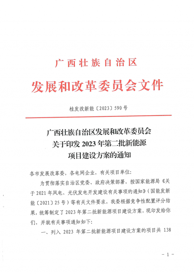 16.7GW！廣西第二批新能源項(xiàng)目建設(shè)方案發(fā)布