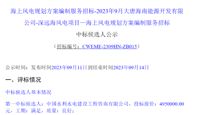 中國電建旗下公司擬中標深遠海風(fēng)電項目