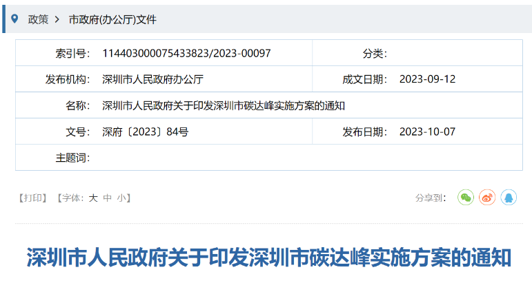 深圳：積極推進海上風(fēng)電開發(fā)利用，推動粵東海上風(fēng)