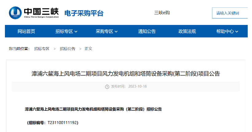 單機(jī)容量15MW及以上！三峽能源海上風(fēng)電項(xiàng)目招標(biāo)