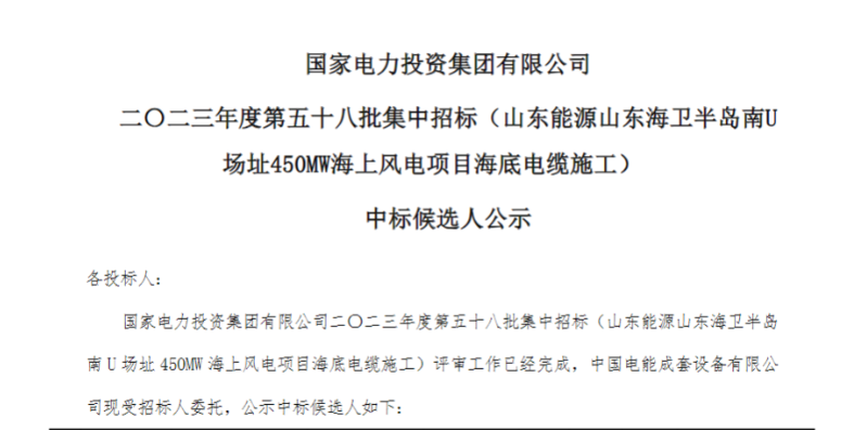 國家電投450MW海上風(fēng)電項目海底電纜施工中標(biāo)