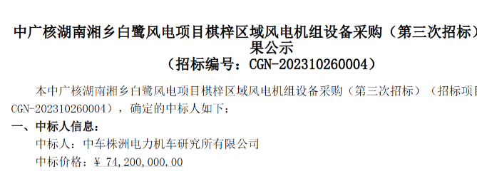 中車株洲所中標(biāo)風(fēng)電項目