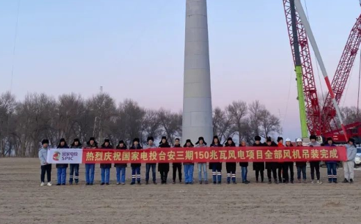 國(guó)家電投臺(tái)安三期150MW風(fēng)電項(xiàng)目全部風(fēng)機(jī)完成