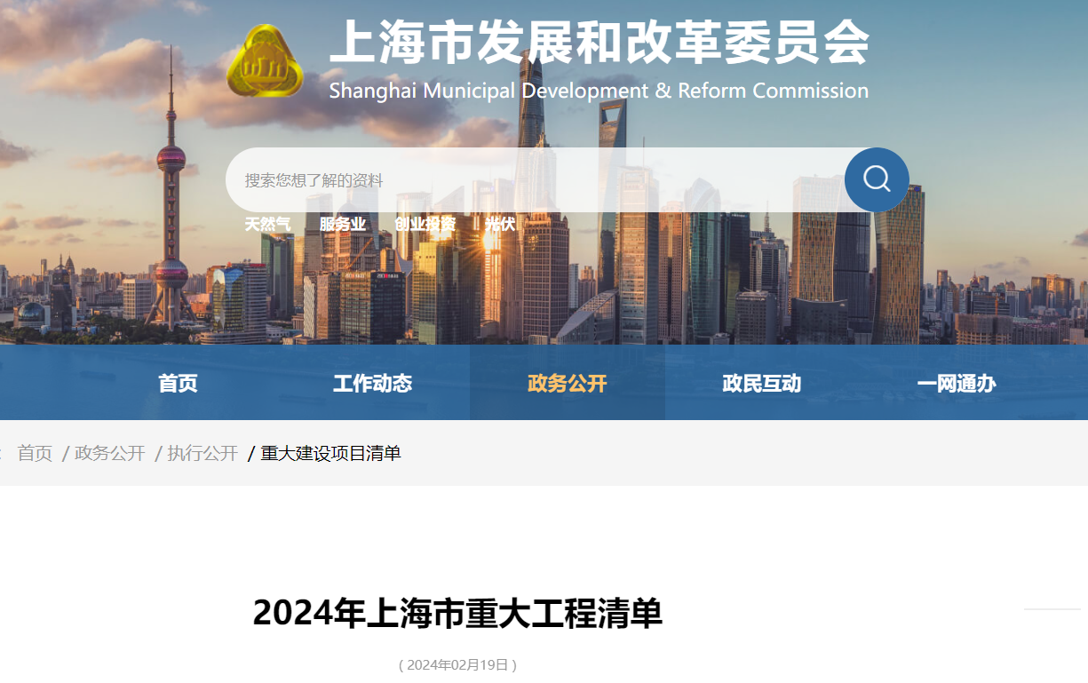 四個(gè)海上風(fēng)電項(xiàng)目上榜！2024年上海市重大工程清單公布