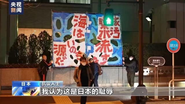 日本民眾舉行抗議，反對核污染水排海