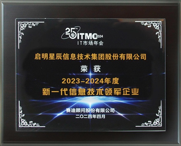 啟明星辰受邀參加2024IT市場年會并榮獲五大獎項(xiàng)