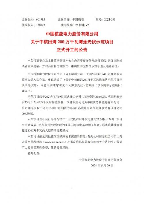 總投資約98.8億元!中核田灣200萬千瓦灘涂光伏示范項(xiàng)目正式開工