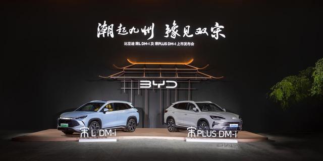 第五代DM技術(shù)加持 比亞迪宋家族再添兩款新車(chē)型