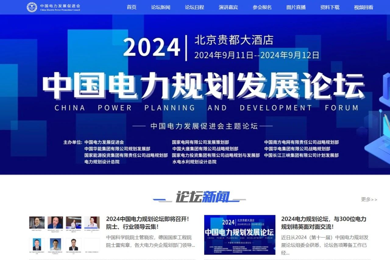 薛禹勝、管曉宏、雷憲章院士領(lǐng)銜！2024中國電力